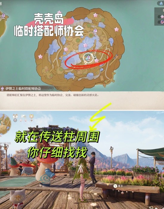 《无限暖暖》朝朝蝶暮暮蝶收集攻略