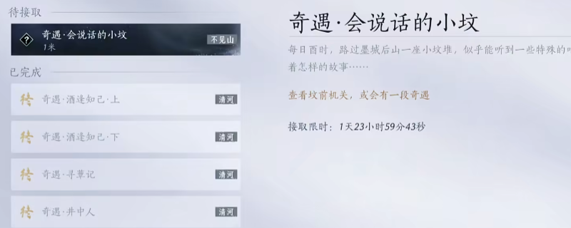 《燕云十六声》不见山隐藏奇遇触发方法介绍
