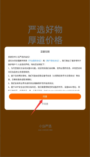 小当严选app注册登录方式选择