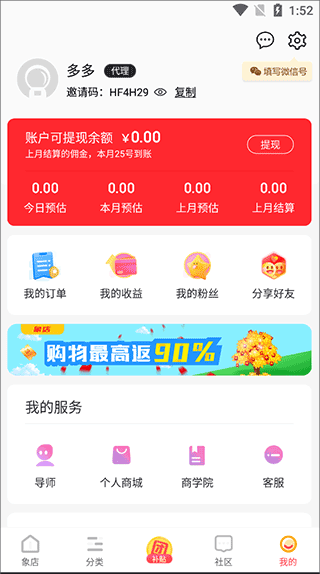 象店app邀请码查看位置