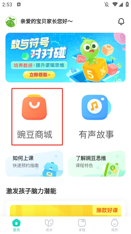 豌豆素质家长端app课程购买教程