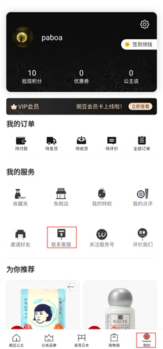 豌豆公主app客服联系方式