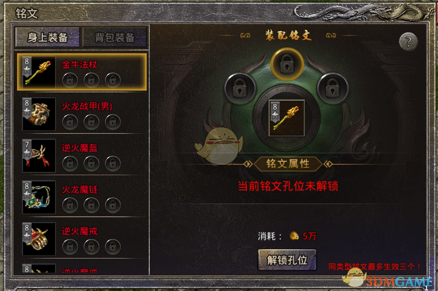 《原始传奇》铭文攻略