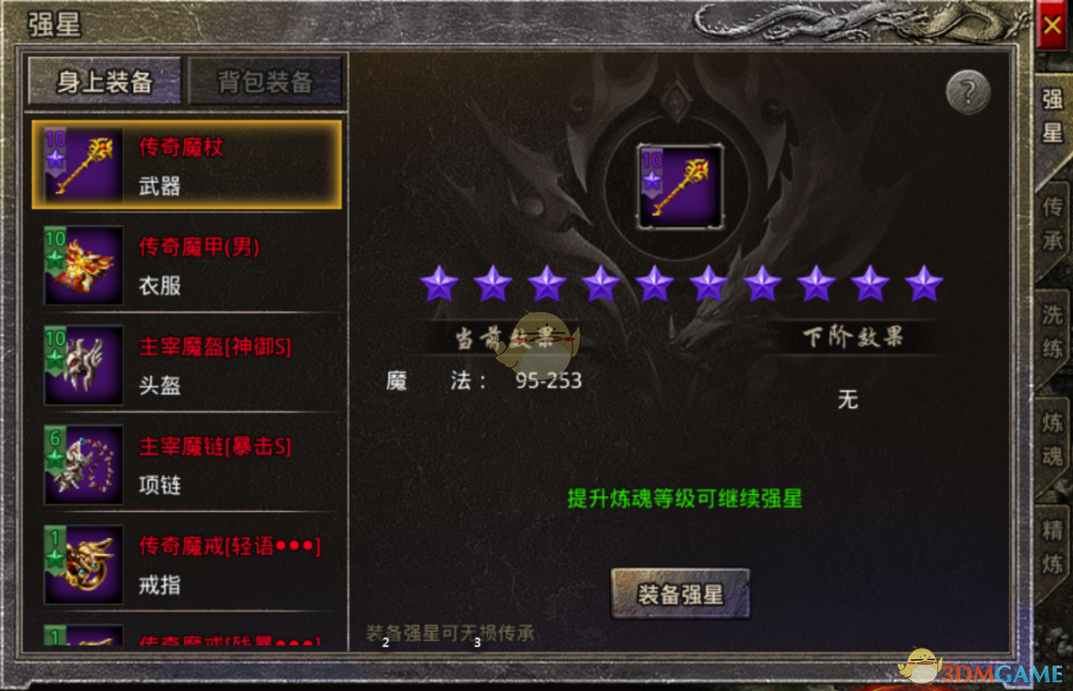 《原始传奇》装备打造攻略