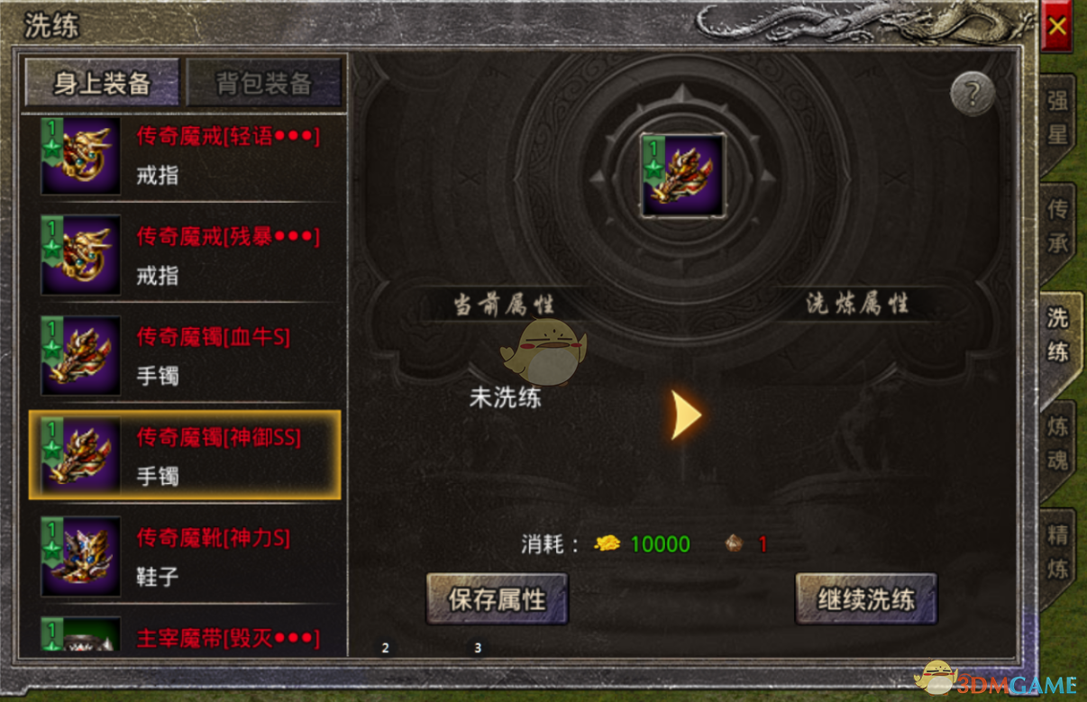 《原始传奇》装备打造攻略