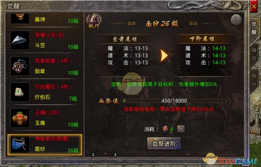 《原始传奇》装备打造攻略