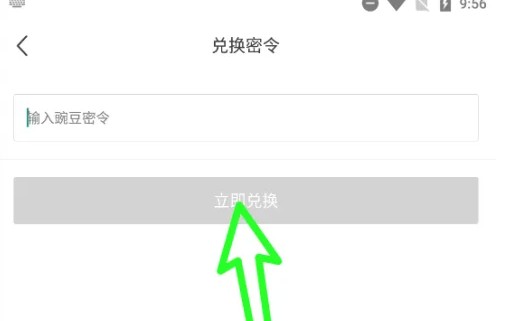 豌豆公主app豌豆密令使用方法(图4)