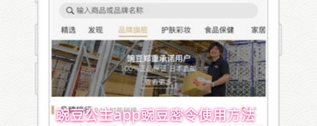 豌豆公主app豌豆密令使用方法(图1)