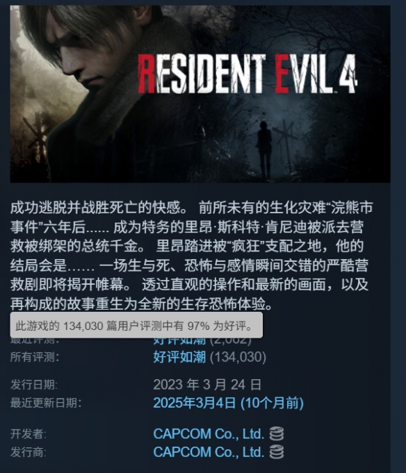 《生化危机4：重制版》Steam新史低！4折后仅需79元(图2)