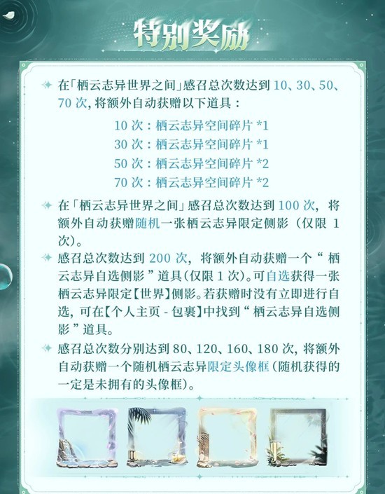 栖云志异世界之间介绍3