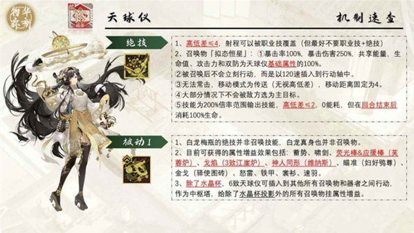 物华弥新天球仪配置及阵容推荐3