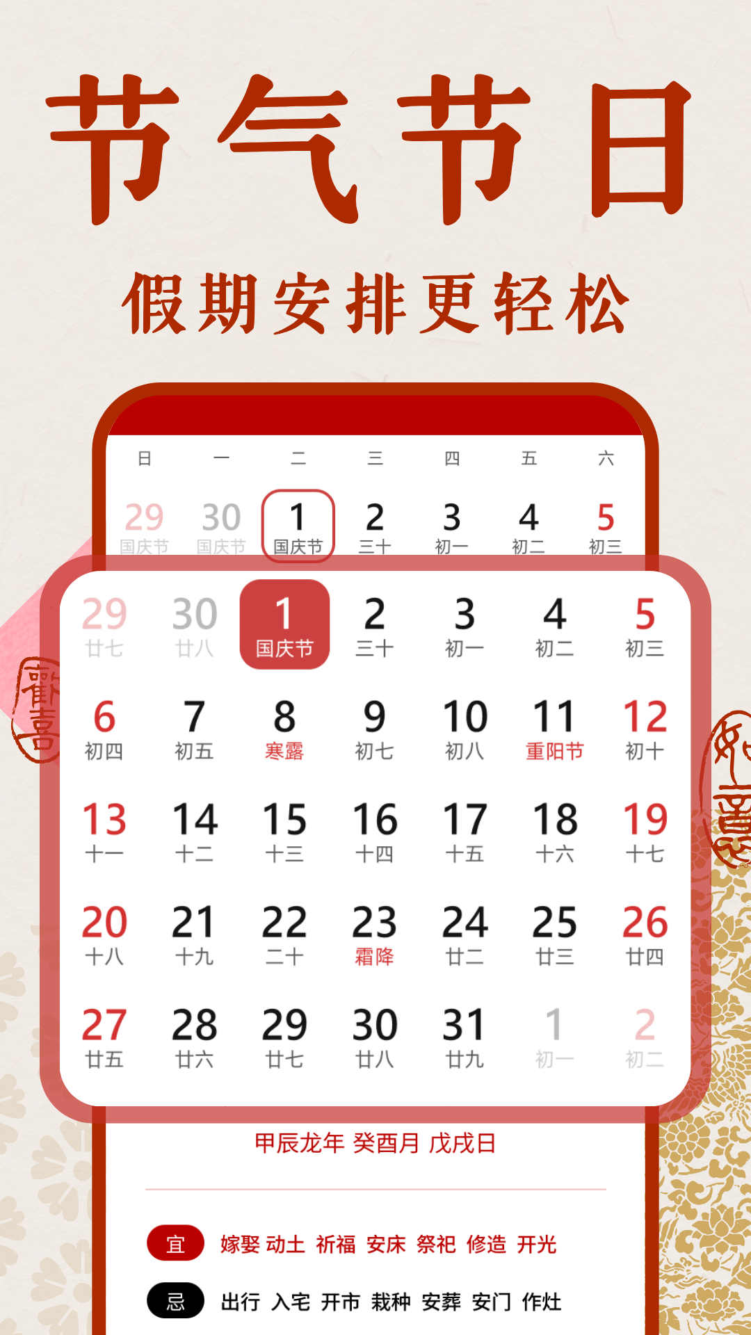 万年老黄历免费app