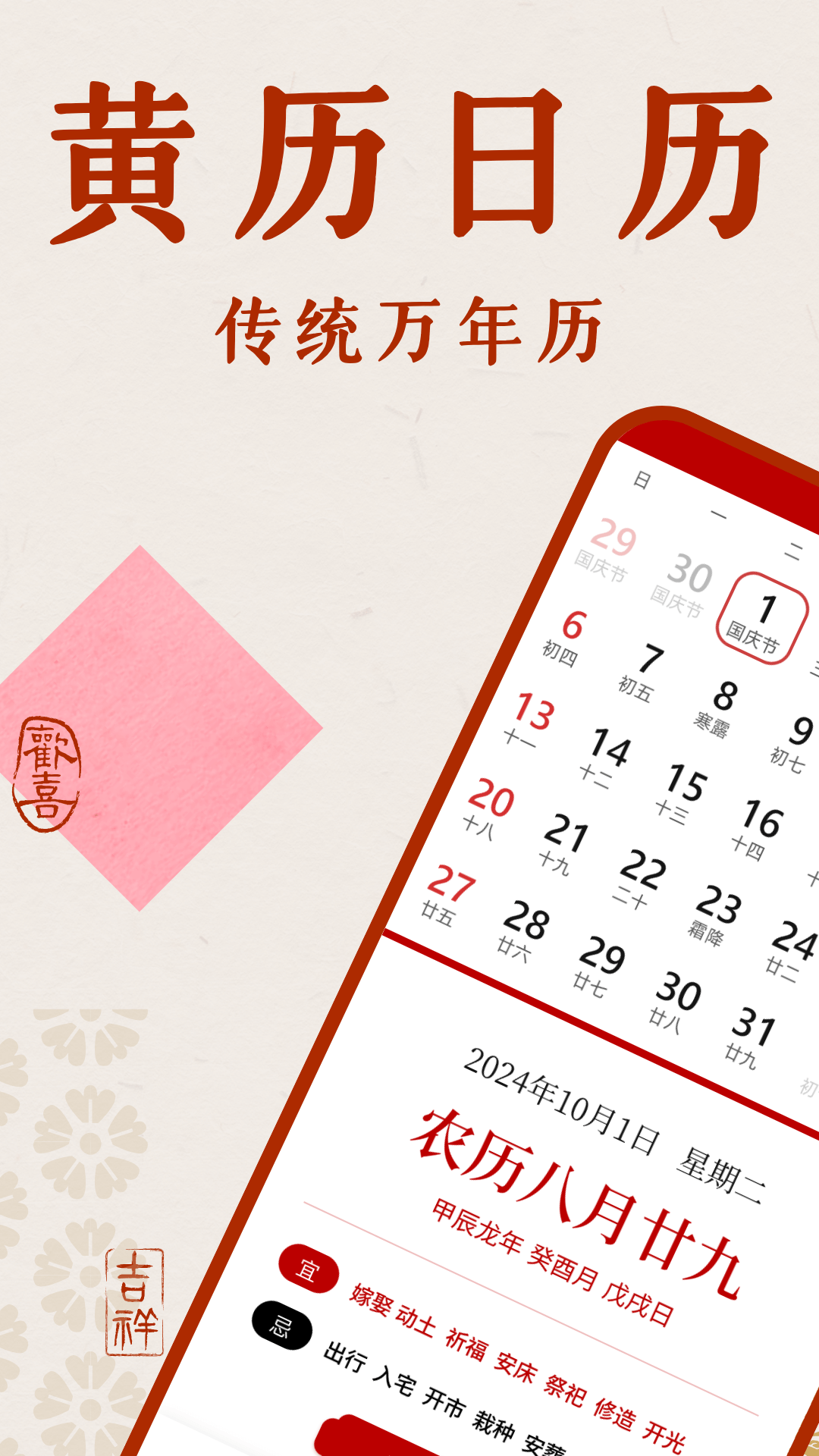 万年老黄历免费app