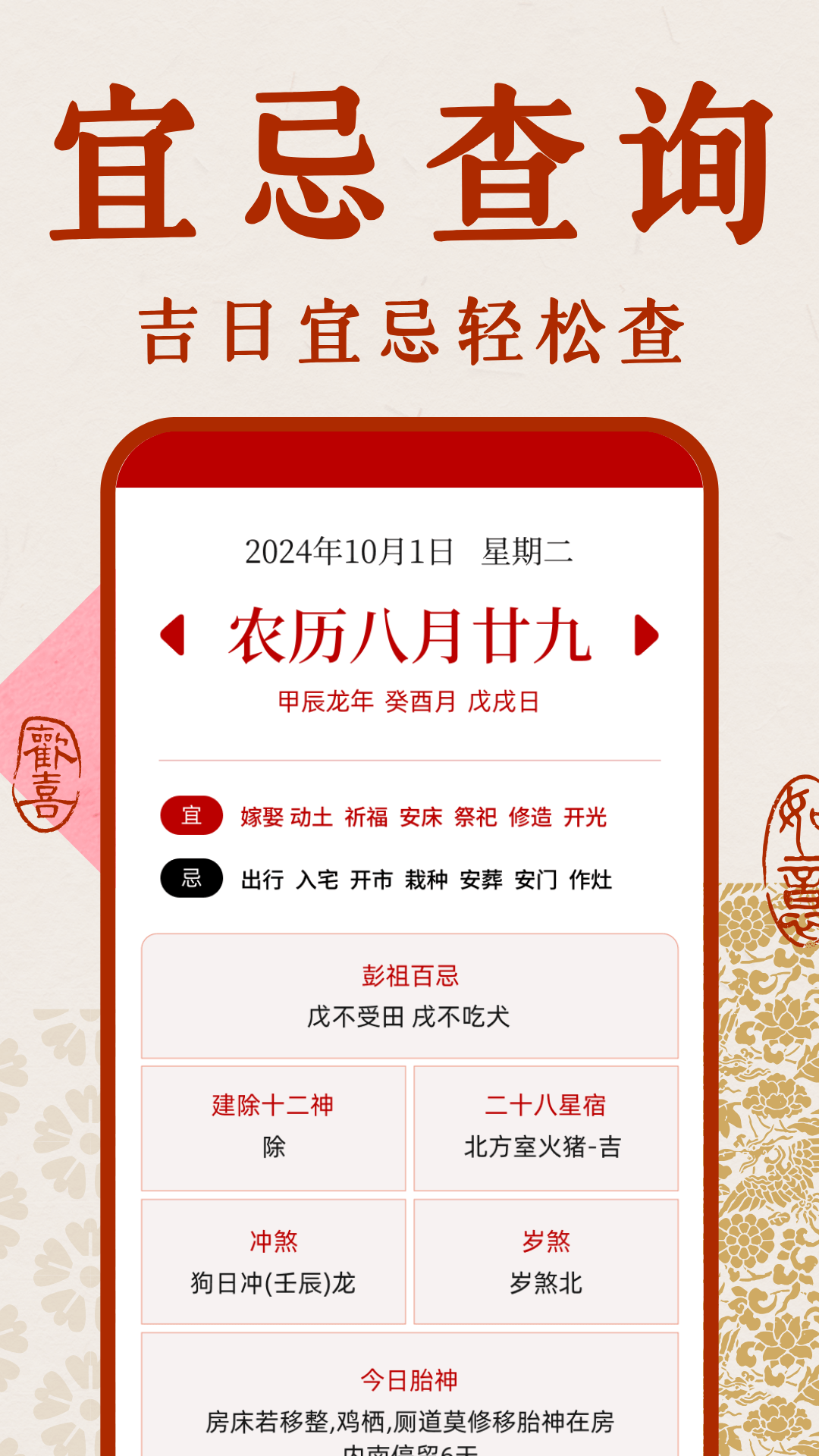 万年老黄历免费app
