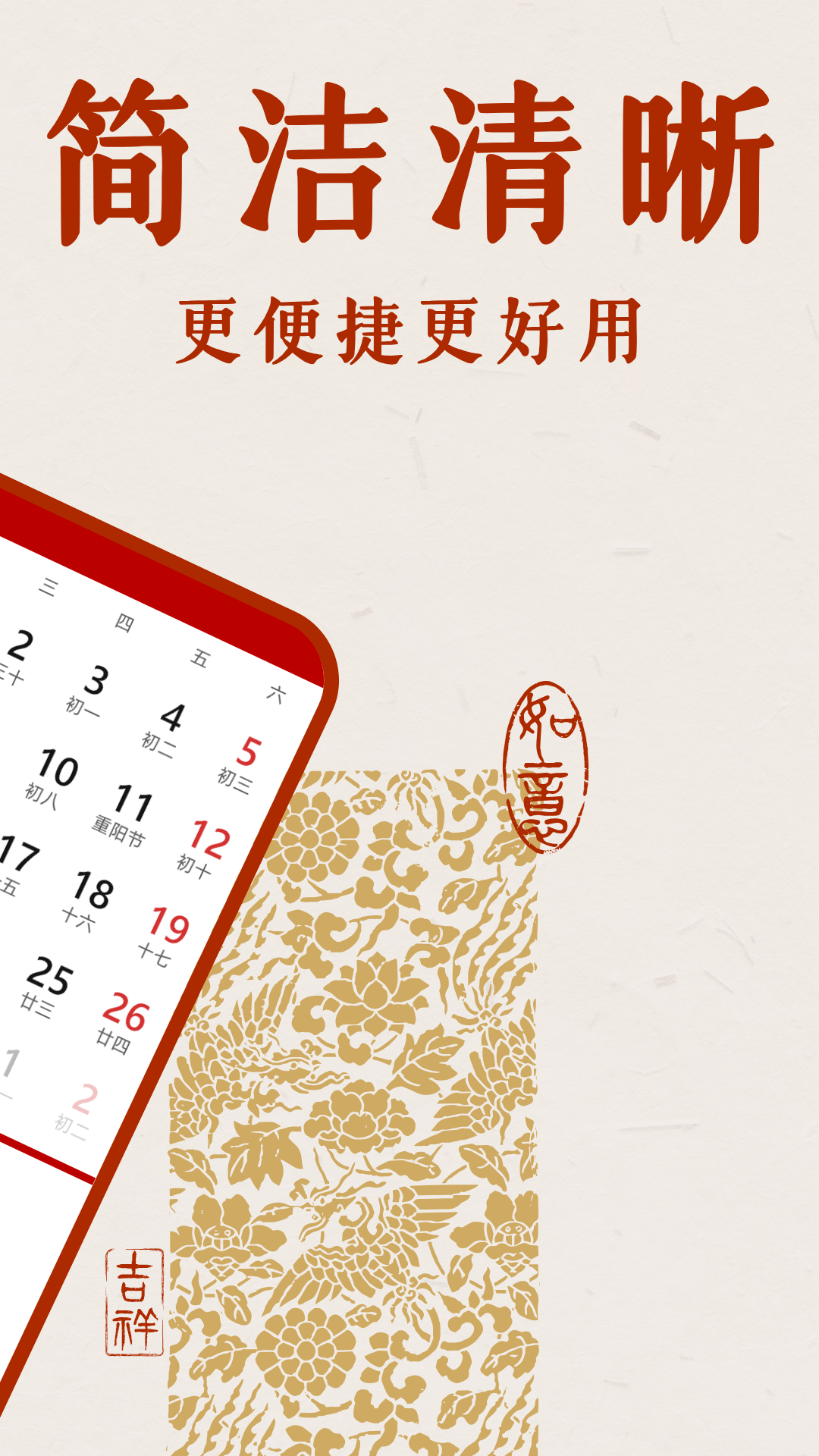 万年老黄历免费app