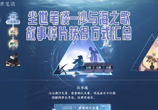 故事碎片获取攻略1