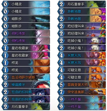 炉石传说火凤贼卡组攻略12月1