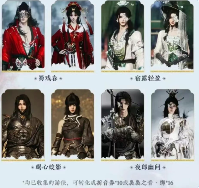 燕云十六声12套258自选套装选择推荐3