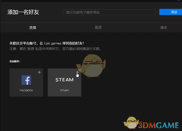 Epic Games 官网正版(图2)