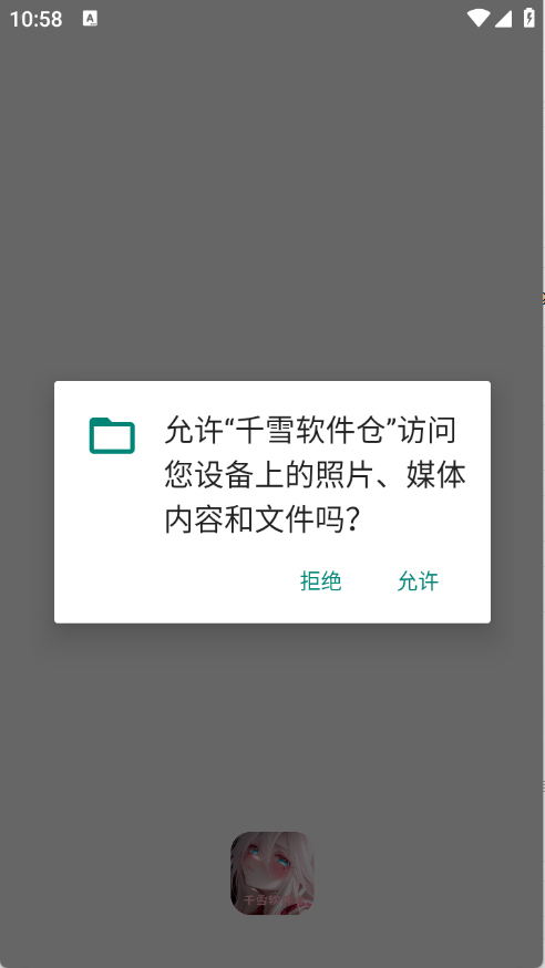 千雪软件仓安卓版