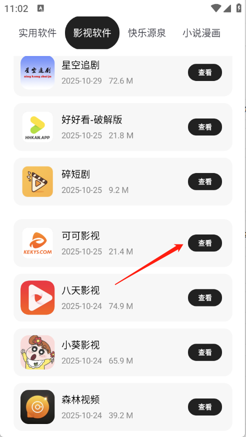 千雪软件仓安卓版