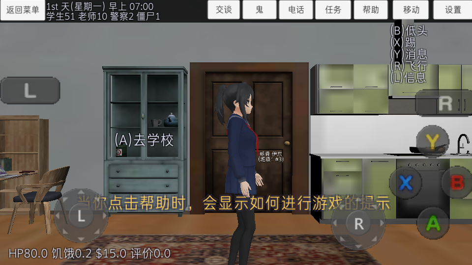 SchoolGirlSimulator 2026最新版(图3)