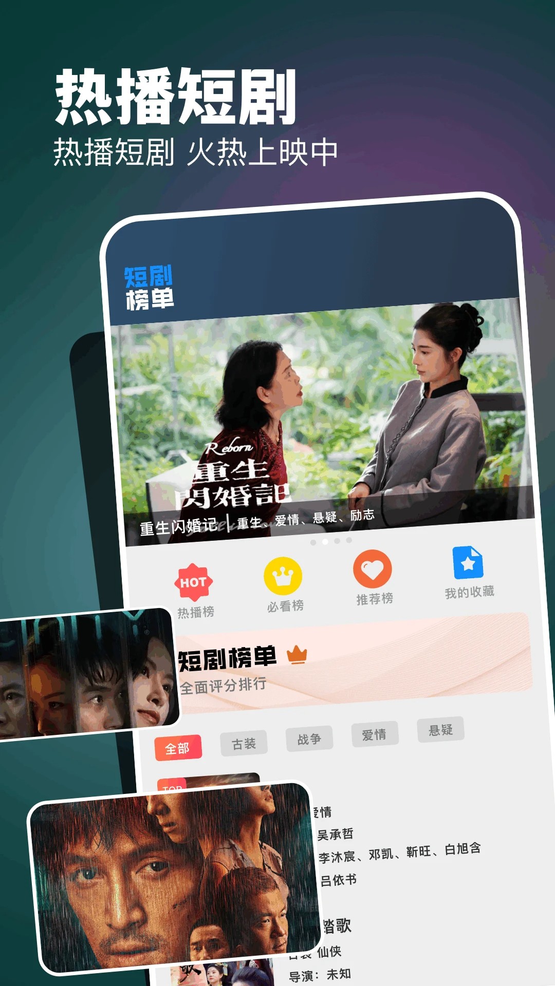 
六翼短剧 免费版