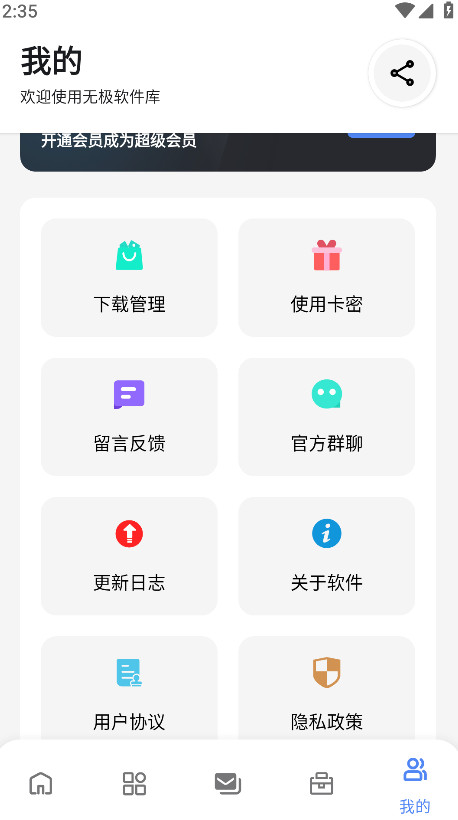 
无极软件库