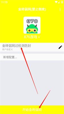 金砖弱网4.0