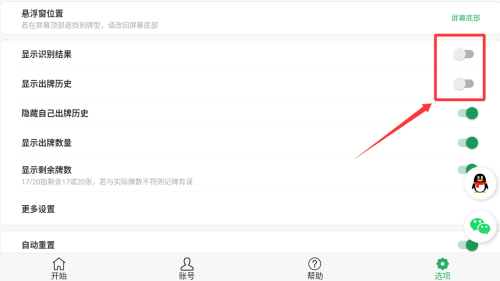 万能记牌器(图3)