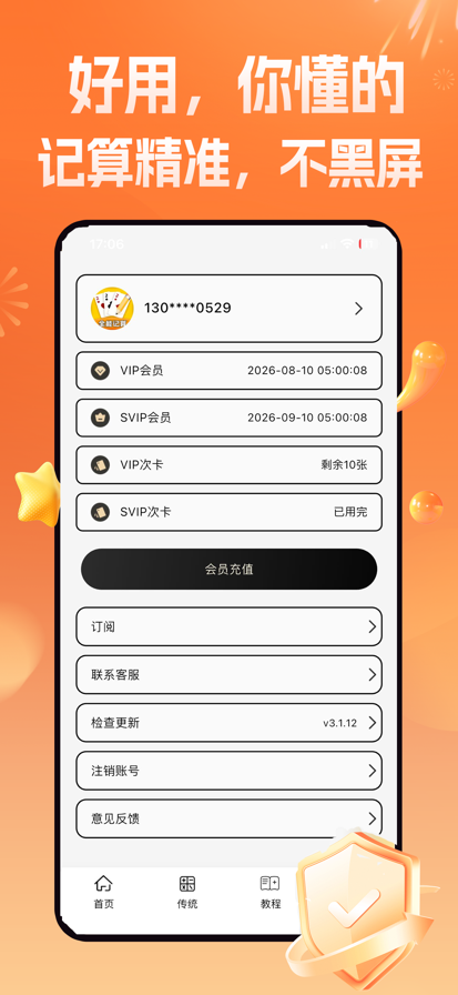 王者记牌器(图2)