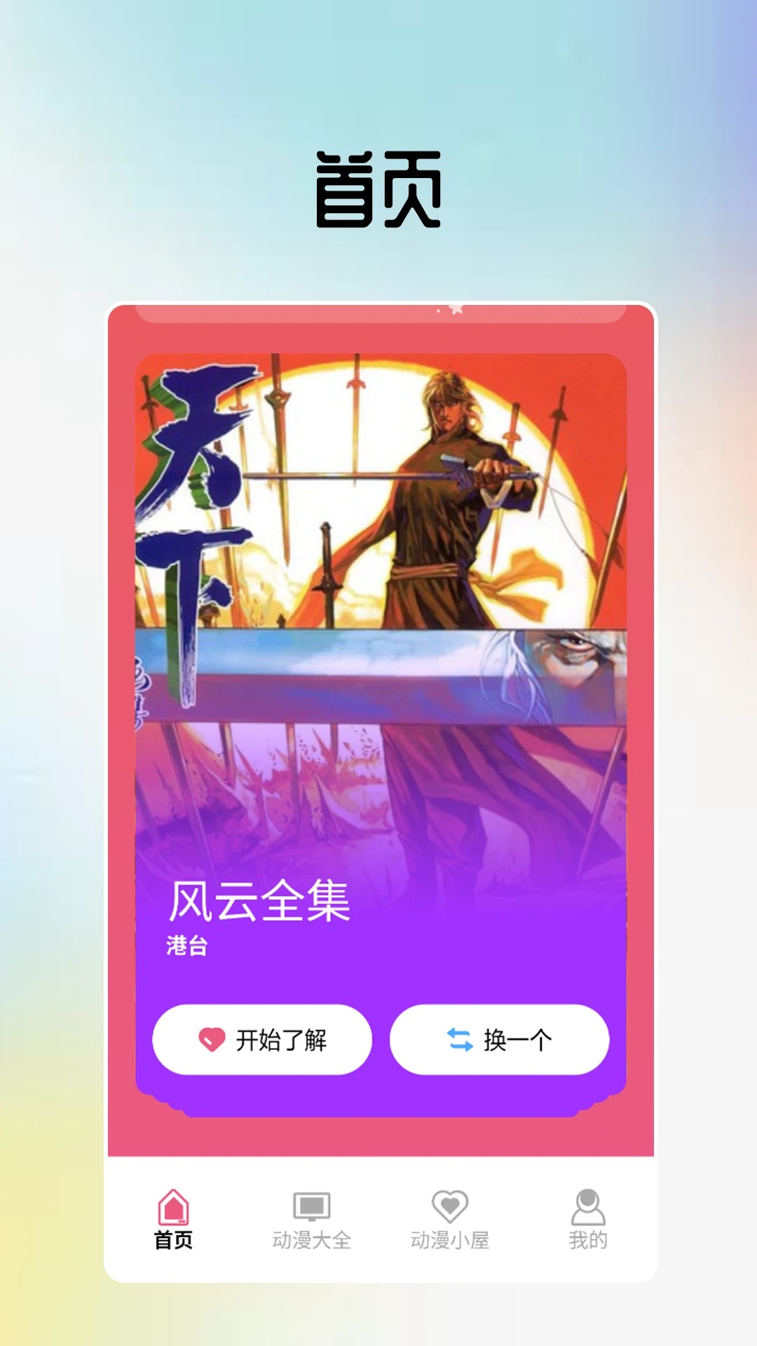 omopay动漫小屋 正版(图1)