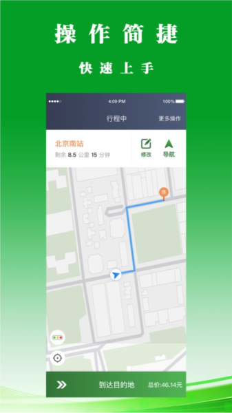 客多多司机端app截图3