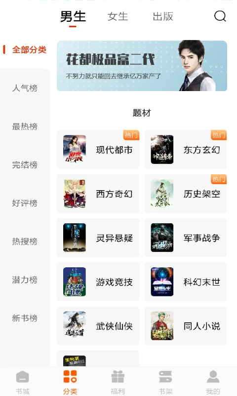 必看免费小说 安卓版