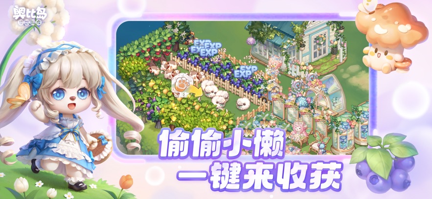 奥比岛:梦想国度 2026最新版