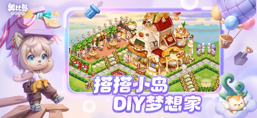 奥比岛:梦想国度 2026最新版