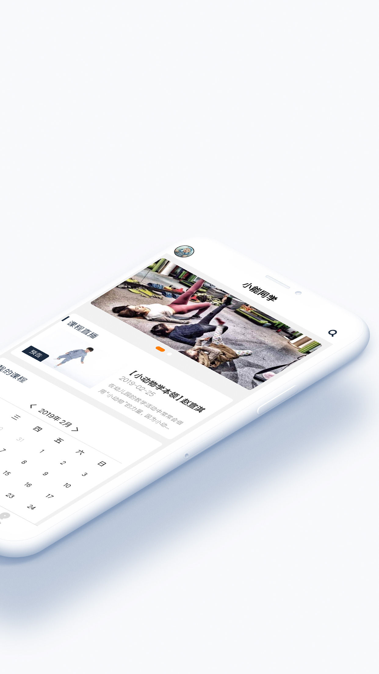 小能同学 安卓版(图2)