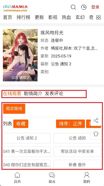 colamanga漫画 最新版(图5)