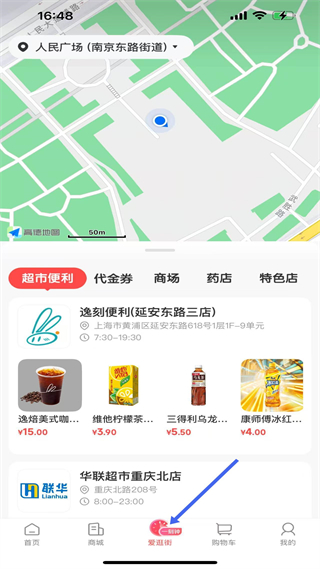 i百联 官网下载(图5)