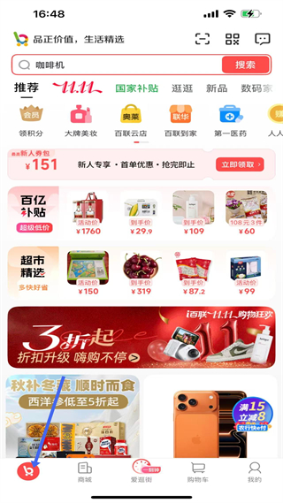 i百联 官网下载(图3)