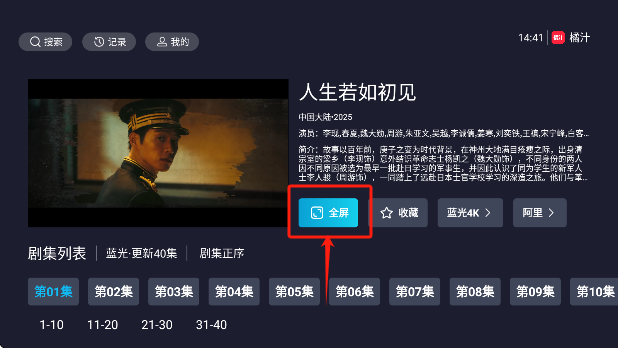 橘汁电视版下载