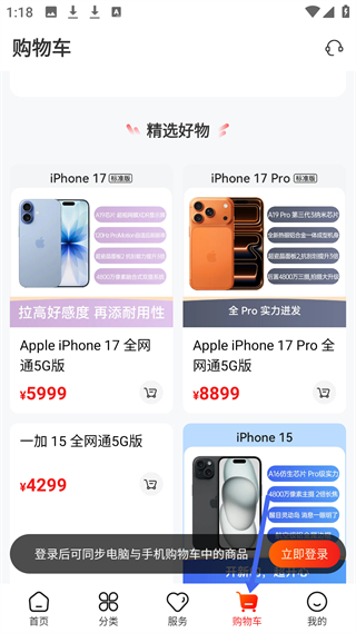 九机网 商城官网入口(图5)