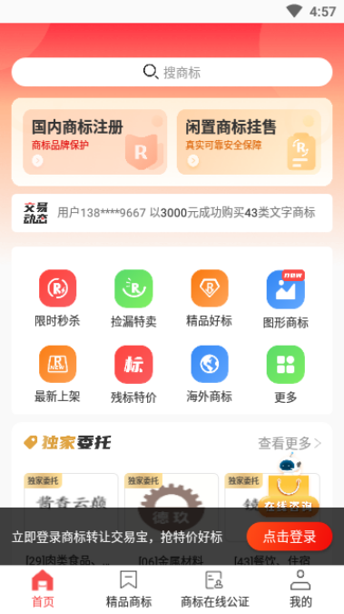 商标转让交易宝(图4)