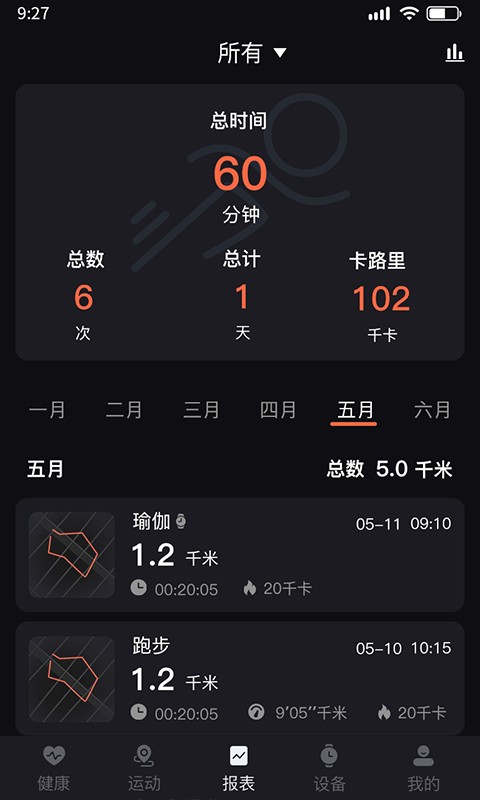 暴声运动v1.1.4 4
