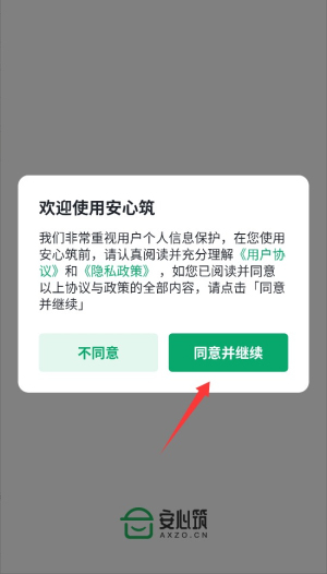 安心筑管理版(图2)