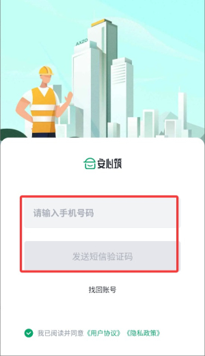 安心筑管理版(图5)