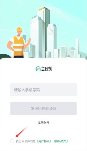 安心筑管理版(图4)