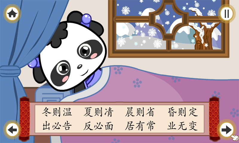 熊猫乐园弟子规