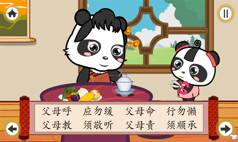 熊猫乐园弟子规