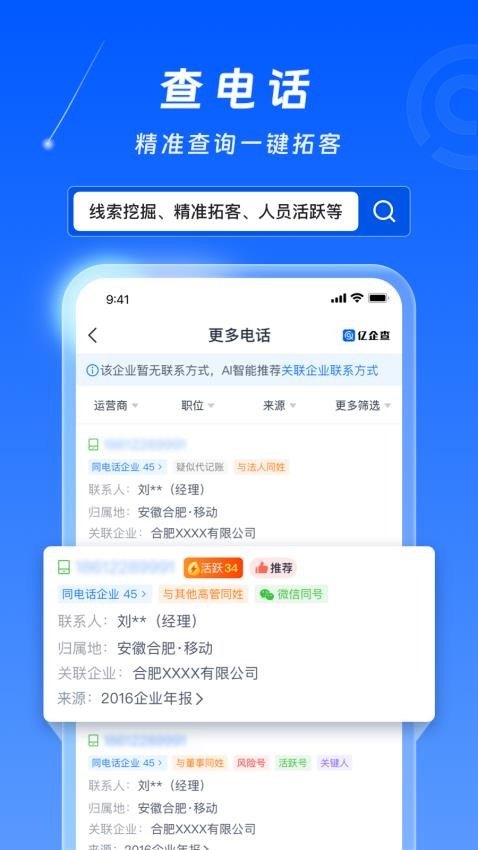 亿企查官网版
